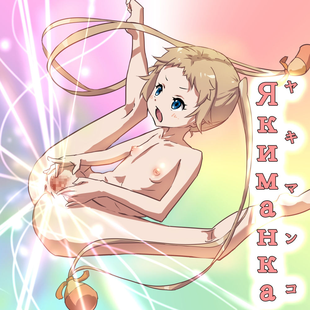 凸守早苗のミョルニルトルネード喰らうデースよおちんぽなんかに負け・・負けまひたぁ、お許しをダークフレイムマスター・・・中二病でも恋がしたい！二次エロ画像